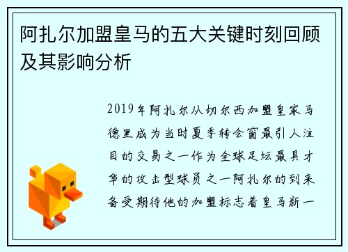 阿扎尔加盟皇马的五大关键时刻回顾及其影响分析 阿扎尔加盟皇马的五大关键时刻回顾及其影响分析