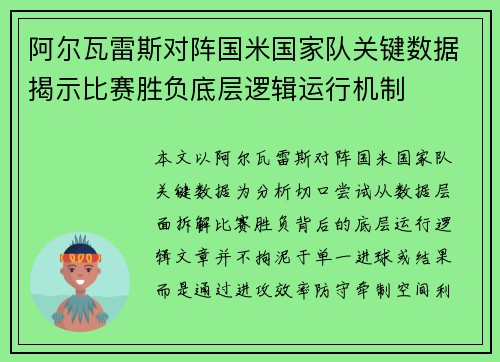 阿尔瓦雷斯对阵国米国家队关键数据揭示比赛胜负底层逻辑运行机制