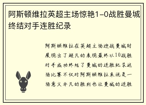 阿斯顿维拉英超主场惊艳1-0战胜曼城终结对手连胜纪录