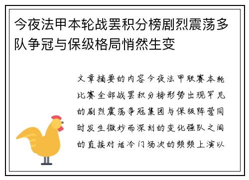 今夜法甲本轮战罢积分榜剧烈震荡多队争冠与保级格局悄然生变