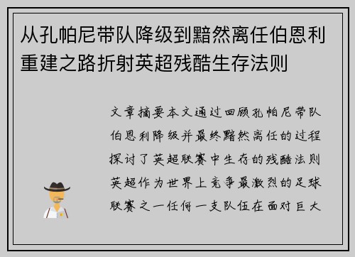 从孔帕尼带队降级到黯然离任伯恩利重建之路折射英超残酷生存法则 从孔帕尼带队降级到黯然离任伯恩利重建之路折射英超残酷生存法则