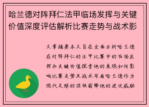 哈兰德对阵拜仁法甲临场发挥与关键价值深度评估解析比赛走势与战术影响 哈兰德对阵拜仁法甲临场发挥与关键价值深度评估解析比赛走势与战术影响