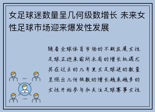 女足球迷数量呈几何级数增长 未来女性足球市场迎来爆发性发展 女足球迷数量呈几何级数增长 未来女性足球市场迎来爆发性发展