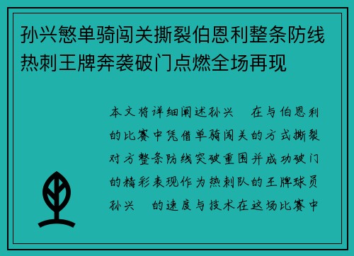 孙兴慜单骑闯关撕裂伯恩利整条防线热刺王牌奔袭破门点燃全场再现