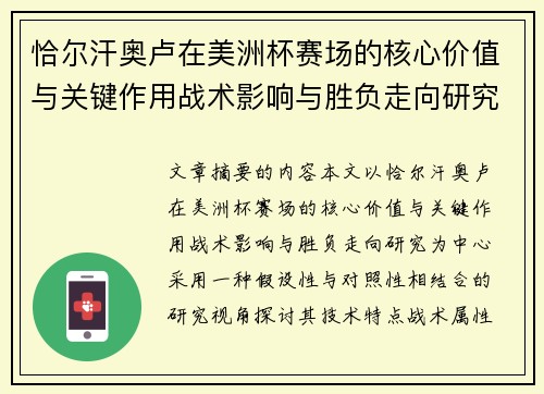 恰尔汗奥卢在美洲杯赛场的核心价值与关键作用战术影响与胜负走向研究 恰尔汗奥卢在美洲杯赛场的核心价值与关键作用战术影响与胜负走向研究