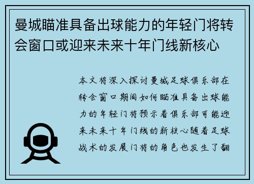 曼城瞄准具备出球能力的年轻门将转会窗口或迎来未来十年门线新核心 曼城瞄准具备出球能力的年轻门将转会窗口或迎来未来十年门线新核心