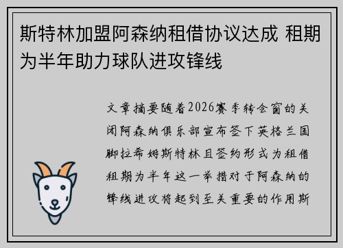 斯特林加盟阿森纳租借协议达成 租期为半年助力球队进攻锋线