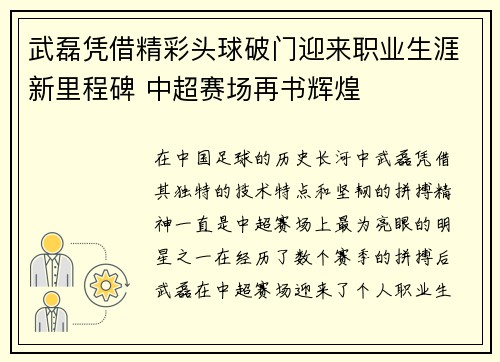 武磊凭借精彩头球破门迎来职业生涯新里程碑 中超赛场再书辉煌