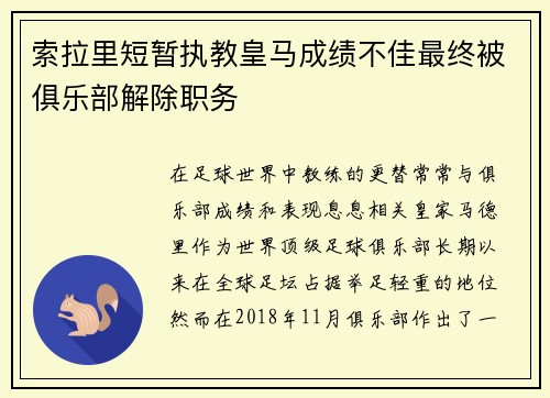 索拉里短暂执教皇马成绩不佳最终被俱乐部解除职务
