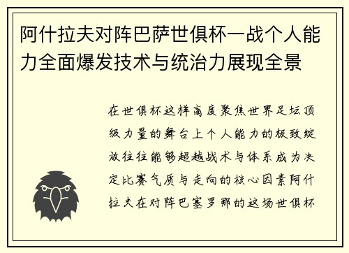 阿什拉夫对阵巴萨世俱杯一战个人能力全面爆发技术与统治力展现全景 阿什拉夫对阵巴萨世俱杯一战个人能力全面爆发技术与统治力展现全景