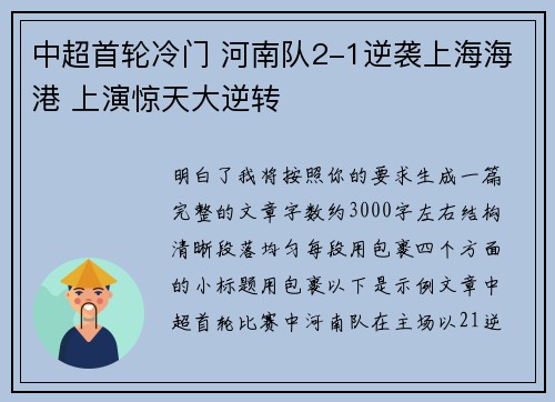 中超首轮冷门 河南队2-1逆袭上海海港 上演惊天大逆转 中超首轮冷门 河南队2-1逆袭上海海港 上演惊天大逆转