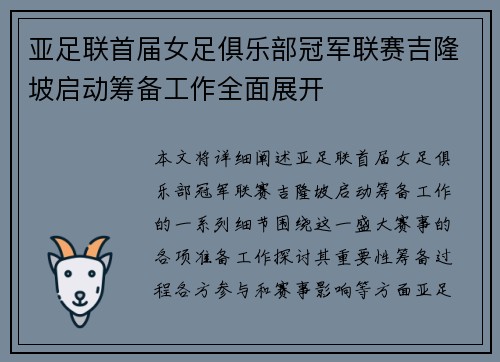 亚足联首届女足俱乐部冠军联赛吉隆坡启动筹备工作全面展开