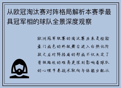 从欧冠淘汰赛对阵格局解析本赛季最具冠军相的球队全景深度观察