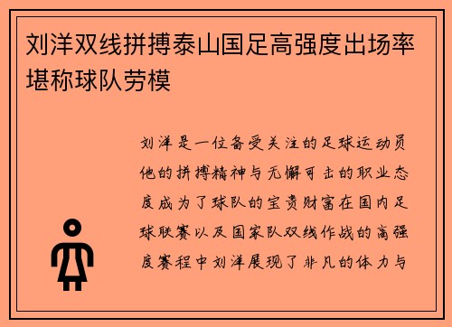 刘洋双线拼搏泰山国足高强度出场率堪称球队劳模