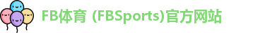 FB体育